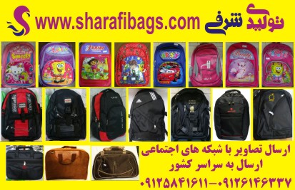 کوله پشتی,کیف مدارس,کوله مدارس,کوله ورزشی,کوله کوه